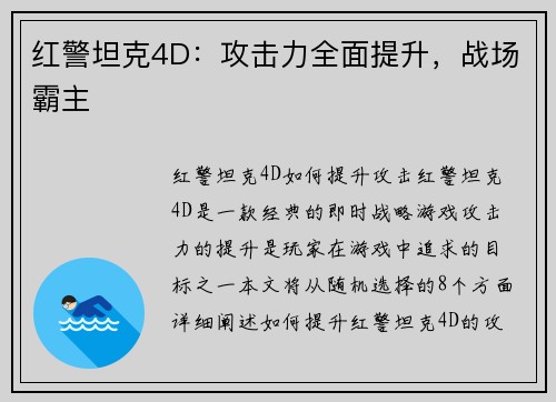 红警坦克4D：攻击力全面提升，战场霸主