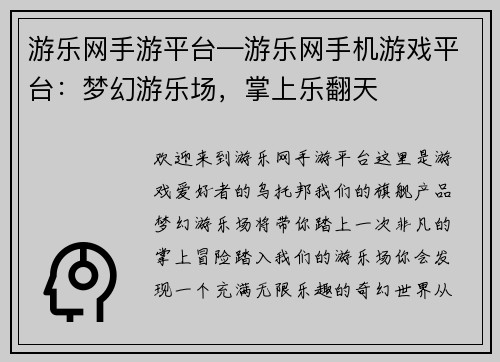 游乐网手游平台—游乐网手机游戏平台：梦幻游乐场，掌上乐翻天
