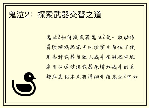鬼泣2：探索武器交替之道