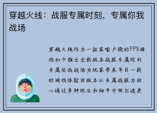 穿越火线：战服专属时刻，专属你我战场