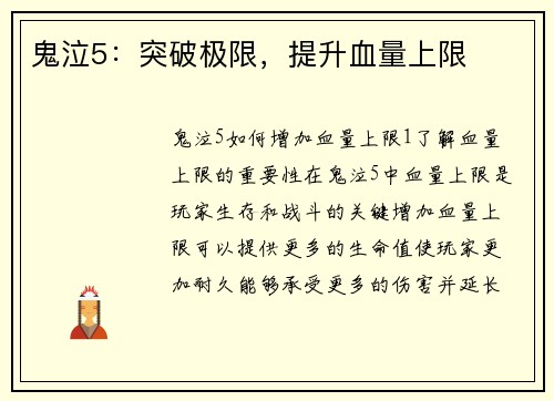 鬼泣5：突破极限，提升血量上限
