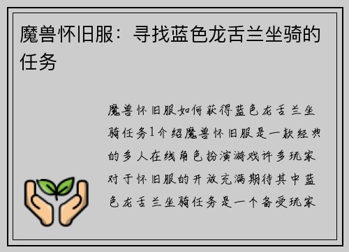 魔兽怀旧服：寻找蓝色龙舌兰坐骑的任务