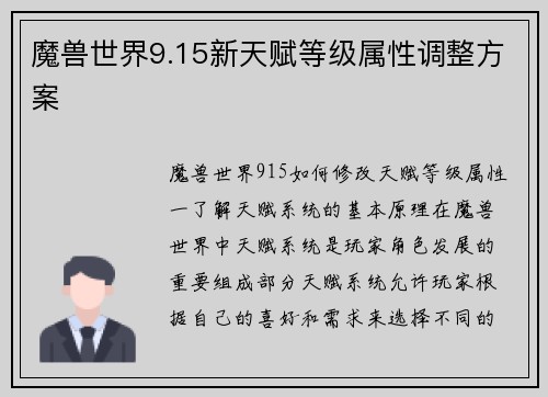 魔兽世界9.15新天赋等级属性调整方案