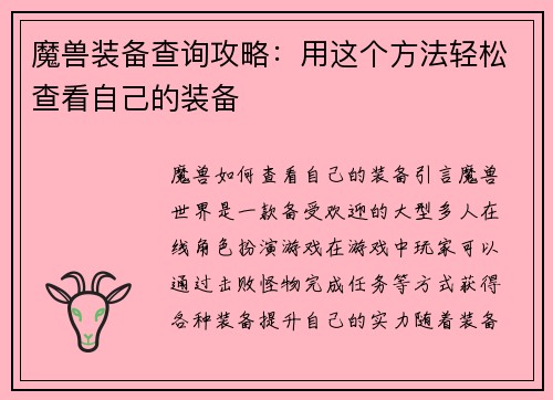 魔兽装备查询攻略：用这个方法轻松查看自己的装备