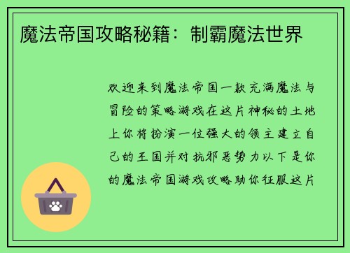 魔法帝国攻略秘籍：制霸魔法世界