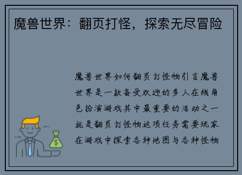 魔兽世界：翻页打怪，探索无尽冒险