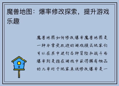魔兽地图：爆率修改探索，提升游戏乐趣