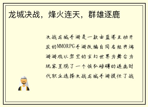 龙城决战，烽火连天，群雄逐鹿