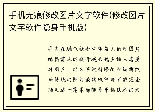 手机无痕修改图片文字软件(修改图片文字软件隐身手机版)